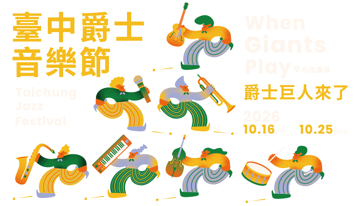 臺中爵士音樂節2026 Taichung Jazz Festival